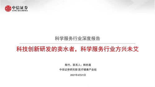 科學服務行業深度報告 科技創新研發的“賣水者”，行業方興未艾